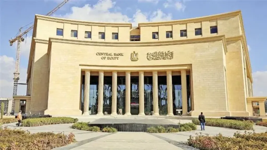 البنك المركزي يقرر تعطيل العمل بكافة البنوك الخميس المقبل
