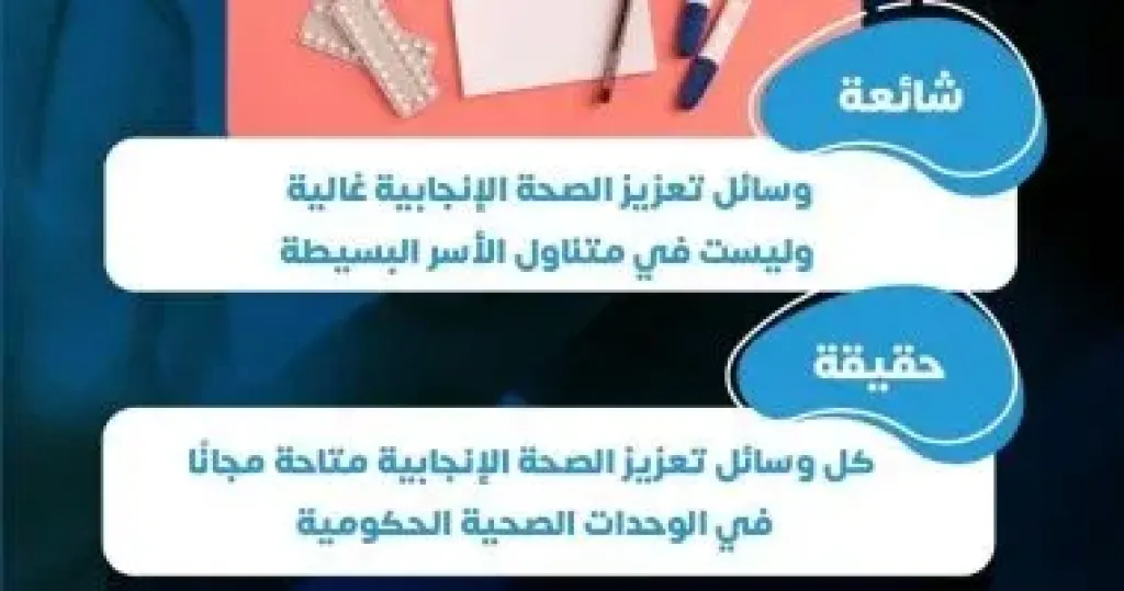 وزارة الصحة: وسائل تنظيم الأسرة متاحة بالوحدات الصحية مجانا