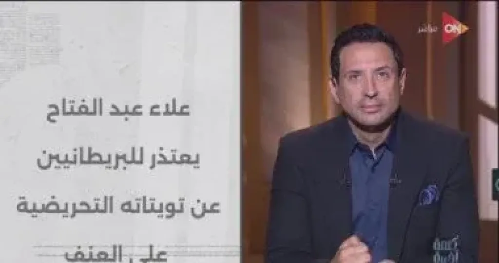 أحمد سالم: علاء عبد الفتاح اعتذر لليهود والإنجليز وتجاهل مصر.. حتى رفاقه هاجموه