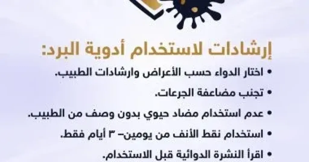 هيئة الدواء المصرية توضح إرشادات هامة عند استخدام الأدوية