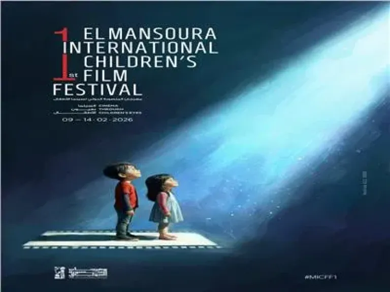 مهرجان المنصورة الدولي لسينما الأطفال يكشف عن بوستر دورته الأولى