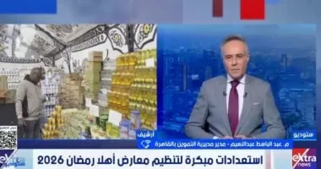 ما أسباب البدء المبكر في إعداد معارض رمضان 2026؟.. مدير مديرية التموين بالقاهرة يجيب