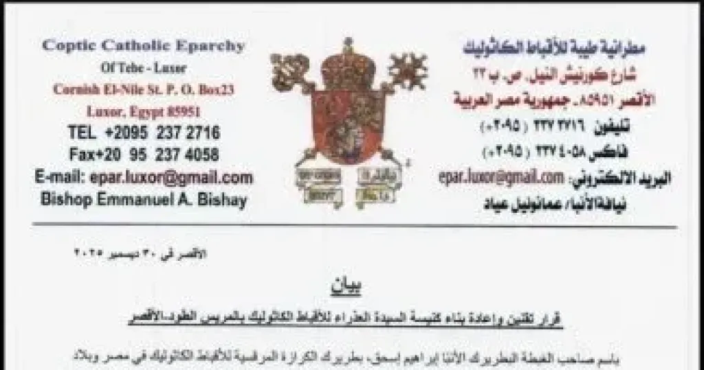 قرار رسمي بتقنين وإعادة بناء كنيسة السيدة العذراء الكاثوليكية في الأقصر