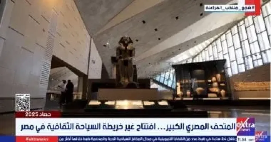 المتحف الكبير يتصدر حصاد 2025.. إكسترا نيوز ترصد طفرة سياحية وإشادات عالمية