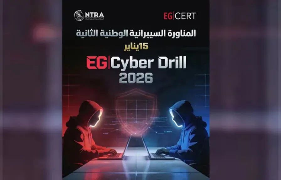 مناورة سيبرانية وطنية ثانية لرفع جاهزية الجهات الحكومية أمام الهجمات الرقمية
