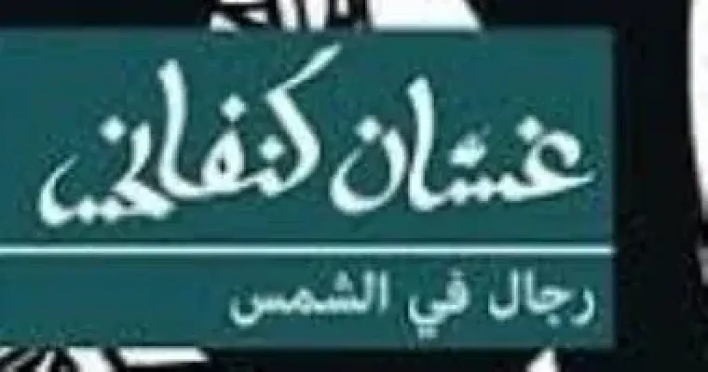 نهاية العام فى الرواية العربية.. كيف تعامل الروائيون العرب مع فكرة الختام