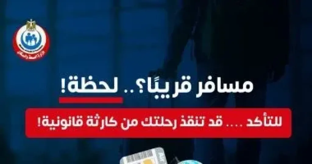 وزارة الصحة تكشف معلومات هامة عن السفر الآمن بالدواء