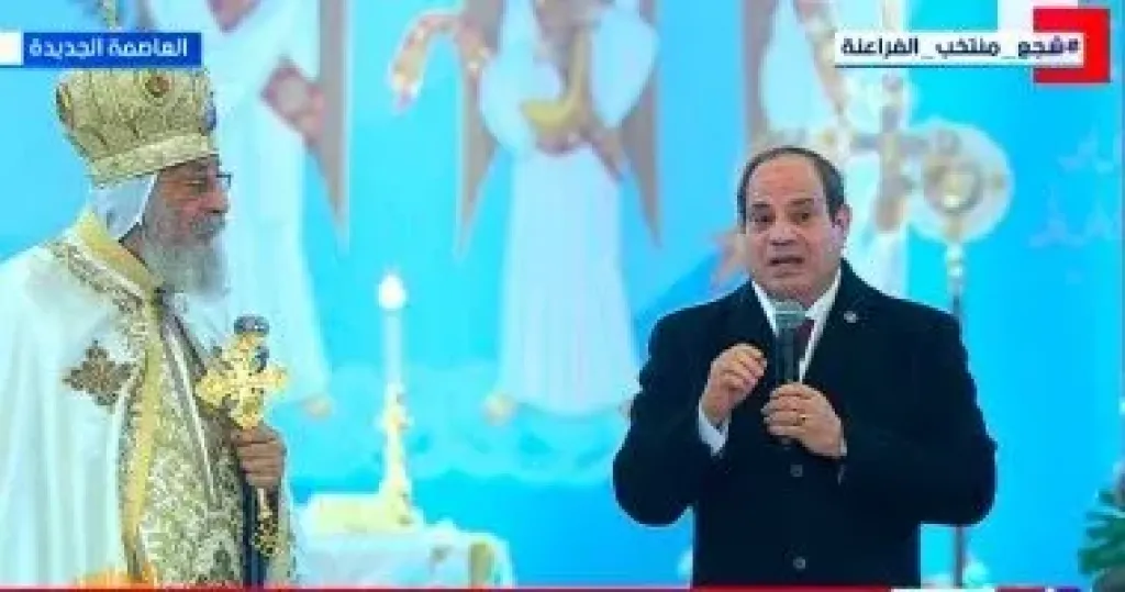 الرئيس السيسي بعيد الميلاد: كلنا واحد وهو ده الرصيد اللى لازم نخلي بالنا منه