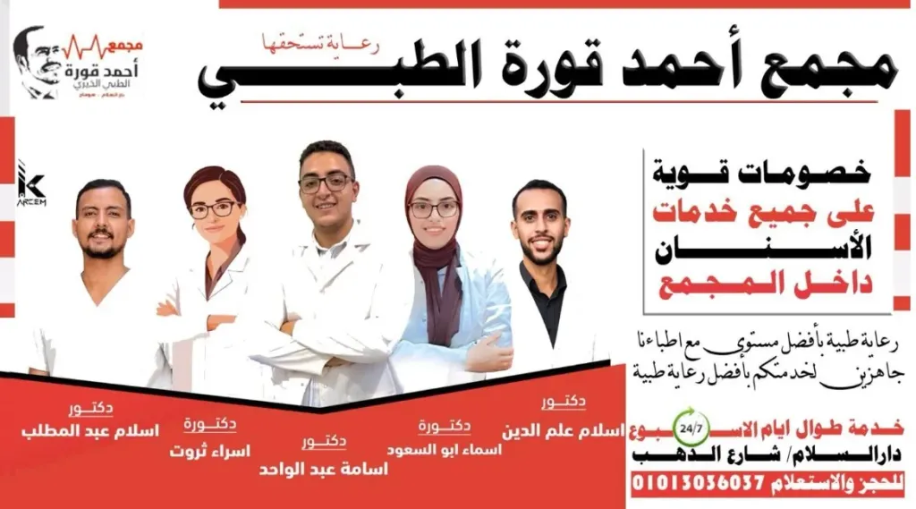 النائب أحمد قورة ينفي شائعات رفع أسعار الكشف بمجمع قورة الطبي