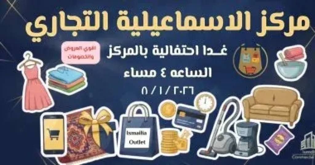 مركز الإسماعيلية التجاري ينظم فعاليات للأطفال خلال احتفالات عيد الميلاد