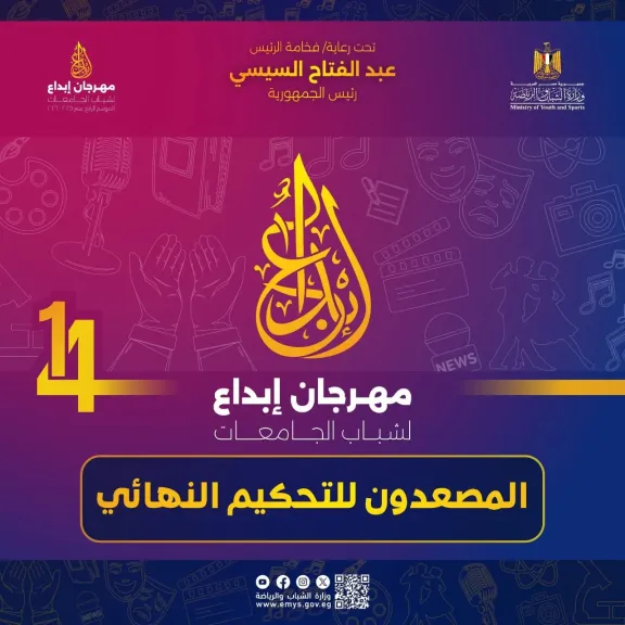 طلاب جامعة أسيوط يتأهلون للتصفيات النهائية في مهرجان إبداع 14