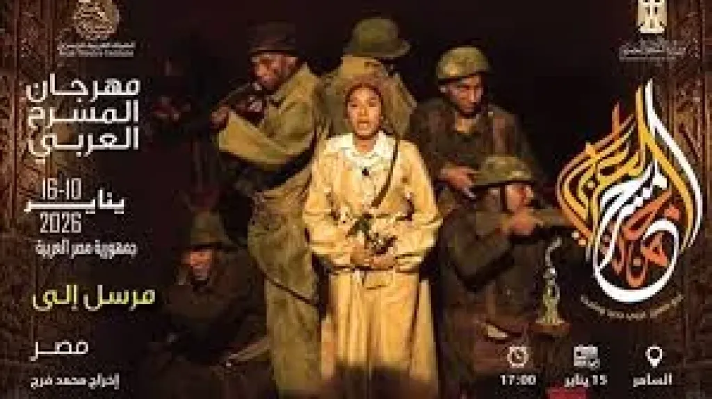 عرض ”مرسل إلى” ضمن مهرجان المسرح العربي الخميس المقبل بالسامر