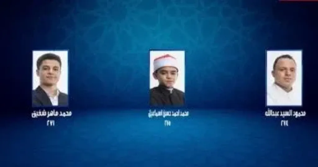 دولة التلاوة.. خروج محمد شفيق بعد مواجهة صعبة فى الحلقة 18