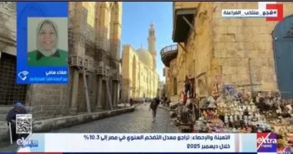التعبئة والإحصاء: تراجع معدل التضخم السنوي في مصر إلى 10.3%
