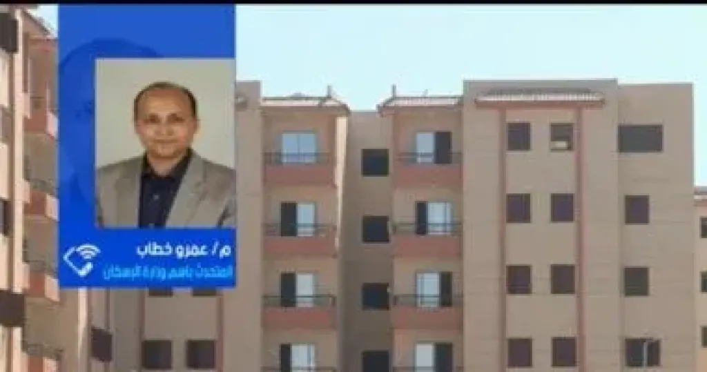 الإسكان: تخصيص 400 ألف وحدة يتم بمنظومة إلكترونية لضمان الشفافية