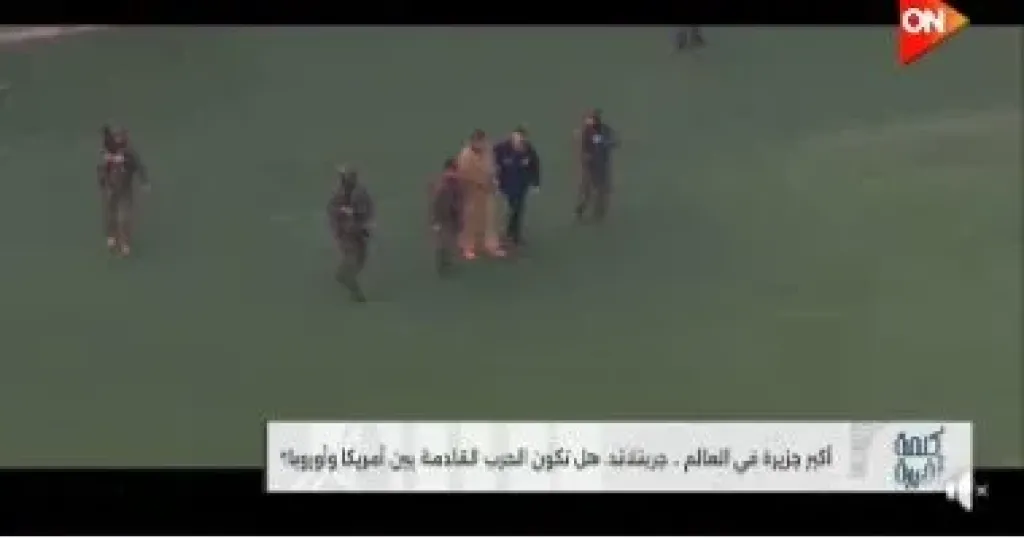 أحمد سالم يتساءل في ”كلمة أخيرة”: هل تصبح جزيرة جرينلاند ساحة الصراع بين أوروبا وأمريكا؟