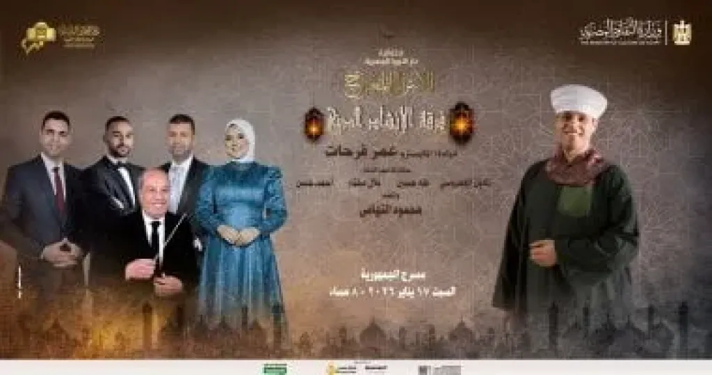 حفل إنشاد دينى على مسرح الجمهورية لإحياء ذكرى الإسراء والمعراج