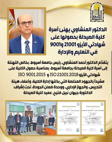 المنشاوي يهنئ كلية الصيدلة بجامعة أسيوط بحصولها على شهادتي الأيزو 21001 و9001