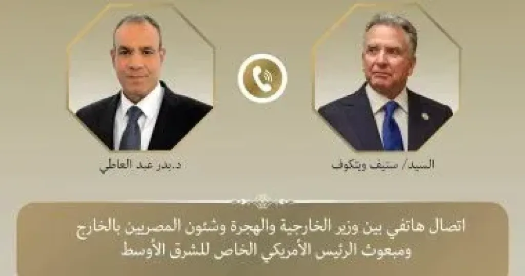 وزير الخارجية يؤكد لمبعوث ترامب ضرورة تنفيذ استحقاقات المرحلة الثانية بغزة