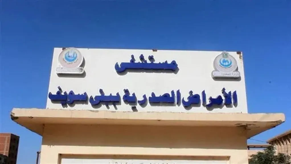 وزارة الصحة: تقديم أكثر من 8.3 مليون خدمة طبية بمنشآت بني سويف  الصحية خلال عام 2025