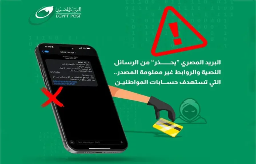 ”البريد المصري” يحذر من رسائل نصية احتيالية.. تطلب سداد مخالفات مرورية