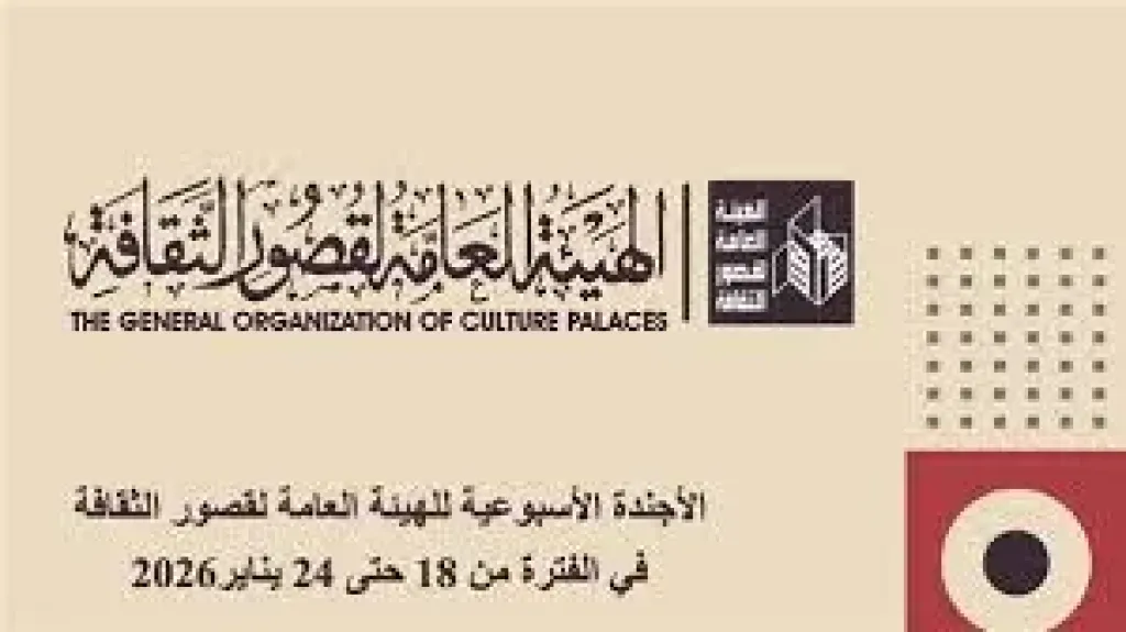 أجندة قصور الثقافة في أسبوع أبرزها حفل ليالي الفن بالإسكندرية