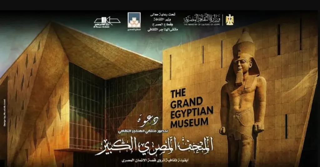 ”المتحف المصري الكبير أيقونة ثقافية”.. غدا بملتقى الهناجر الثقافي