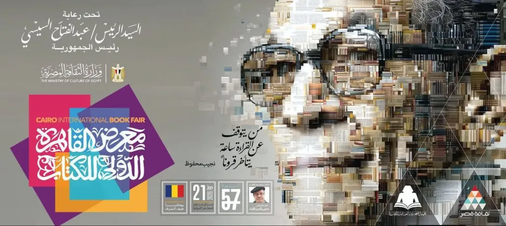 في دورته السابعة والخمسين..أكثر من 130 عنوانا لهيئة قصور الثقافة في معرض القاهرة الدولي للكتاب