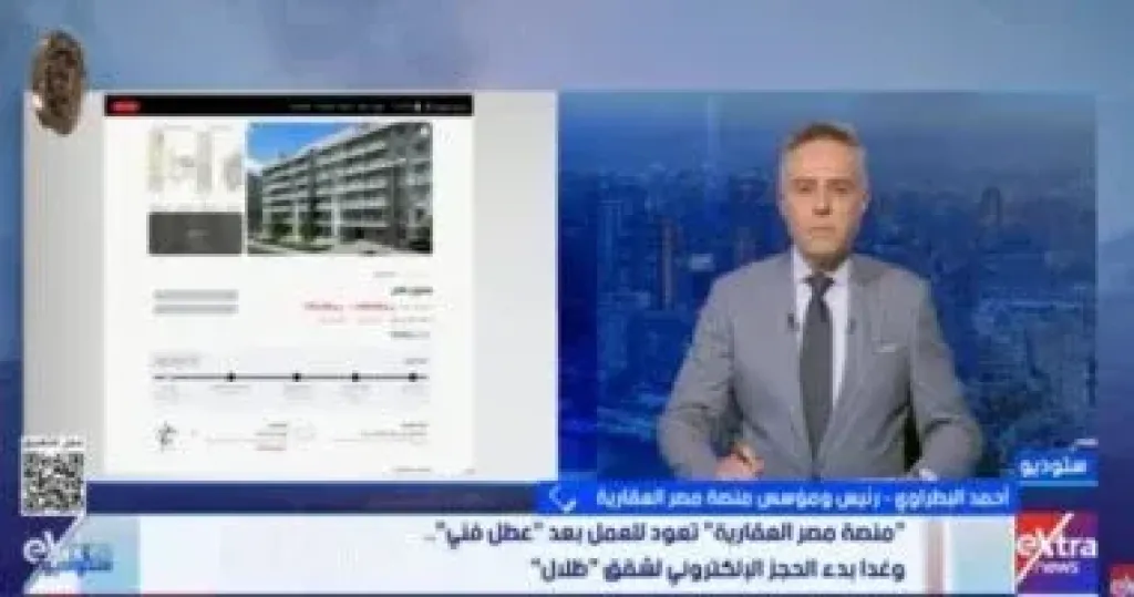 أحمد البطراوي: منصة مصر العقارية جاهزة لاستقبال طلبات حجز الوحدات