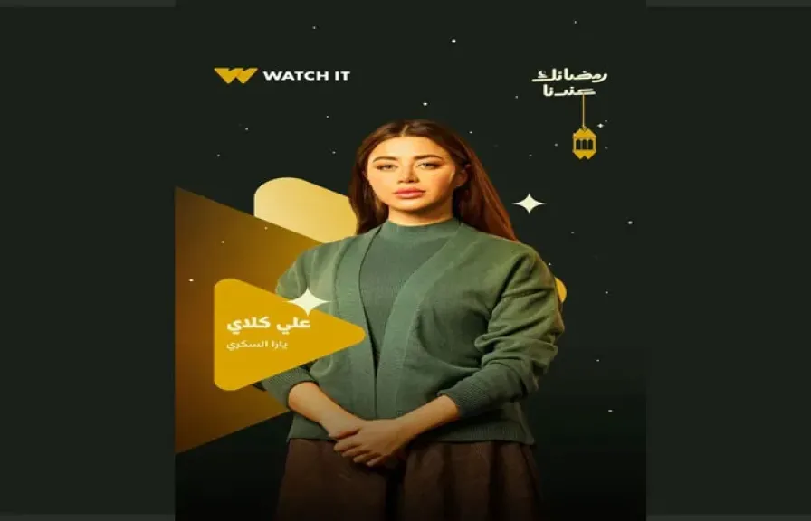 يارا السكري تتصدر التريند بمشاهد مؤثرة وتخطف الأضواء ببرومو «على كلاي» أمام أحمد العوضي