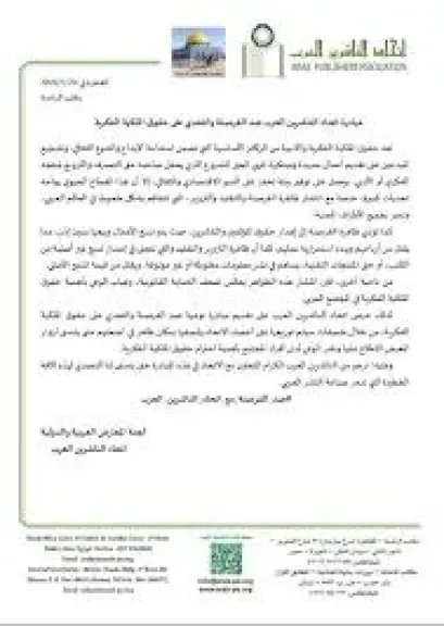 الناشرين العرب” يطلق مبادرة لمكافحة القرصنة وتزوير الكتب