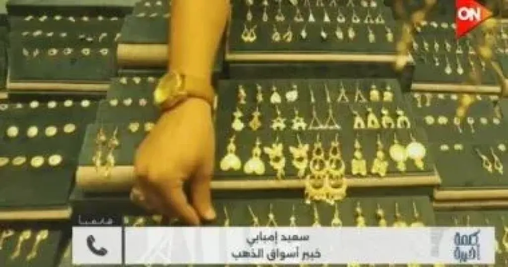 خبير لـ كلمة أخيرة: صعود سعر الذهب مرتبط بالسياسات الأمريكية وقرارات الفيدرالي