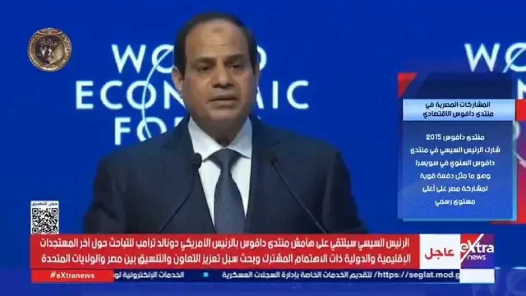 الرئيس السيسى من منتدى دافوس: الاستقرار عنصر أساسى لجذب الاستثمار