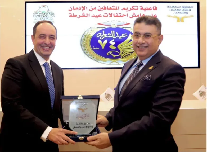 الداخلية تكرم المتعافين من الإدمان بمراكز العزيمة احتفالًا بعيد الشرطة الـ 74”