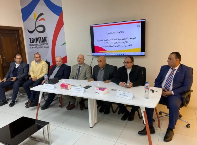 عمومية اللجنة البارالمبية تعتمد تعديلات لائحة النظام الأساسي فى الاجتماع الخاص