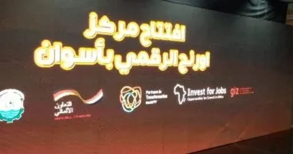 جامعة أسوان تطلق أول مركز تدريب رقمى لتمكين الشباب