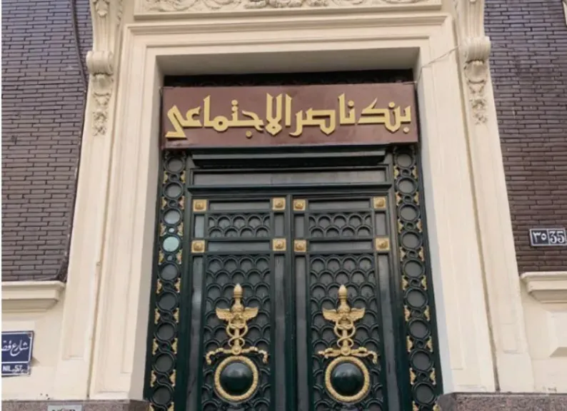 بأعلى عائد على الشهادات الادخارية.. بنك ناصر الاجتماعي يطلق شهادة ” سند الادخارية” الجديدة بعائد 18% سنويا