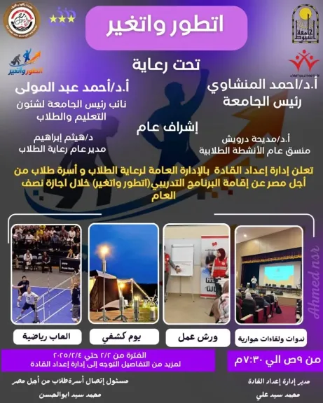 أسرة طلاب من أجل مصر بجامعة أسيوط تعلنان فتح باب الانضمام