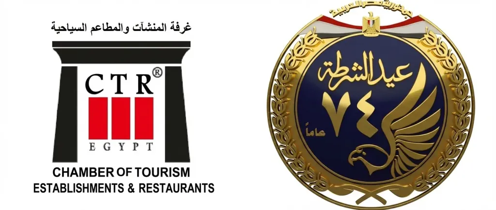 غرفة المطاعم السياحية تهنئ الشرطة المصرية  بعيدها الـ 74 .. وتؤكد  :  الأمن أساس نهضة السياحة فى مصر