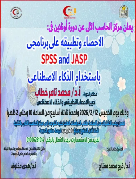 كلية الطب بجامعة أسيوط تنظم دورة تدريبية متخصصة في الإحصاء التطبيقي