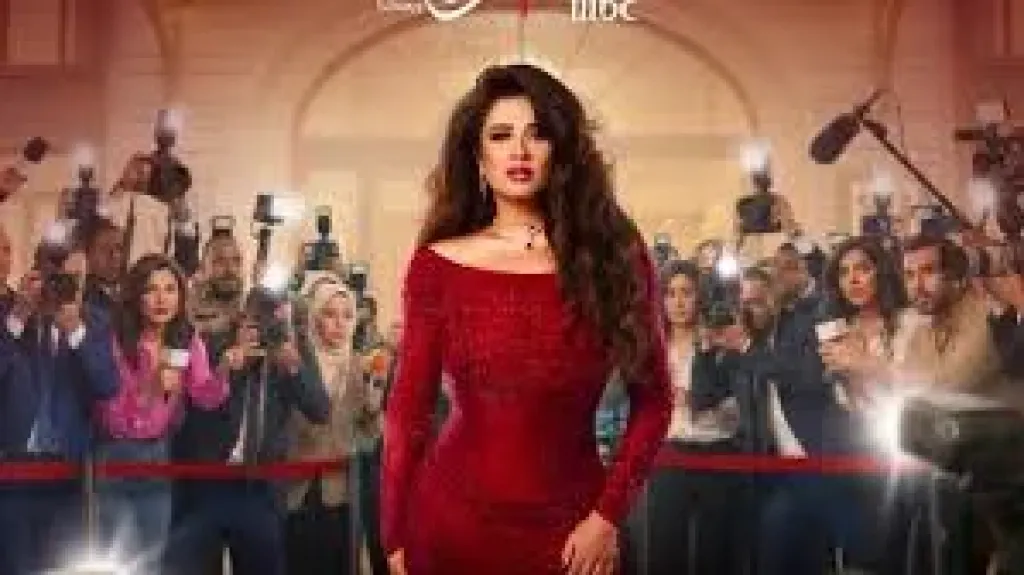 MBC مصر تروج لـ ”وننسى اللي كان” بطرح البوستر الثاني