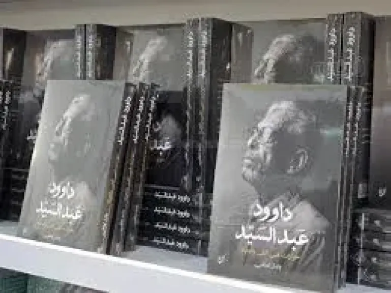 الحاضر الغائب، داوود عبد السيد يكشف أسرار حياته بمعرض الكتاب