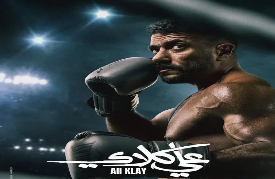 ”دوري بينا يا دنيا دوري”.. أحمد العوضي يشارك كواليس ”على كلاي”