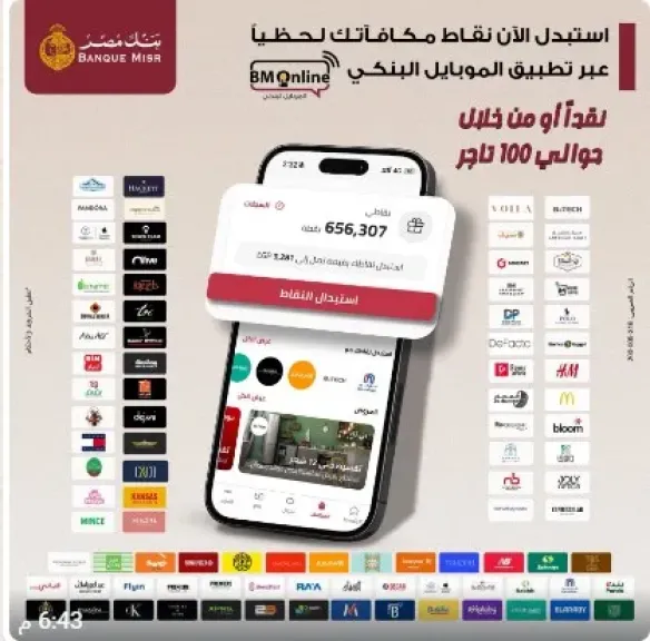 بنك مصر يقدم أفضل تجربة استبدال نقاط في السوق المصرفي المصري من خلال تطبيق الموبايل البنكي