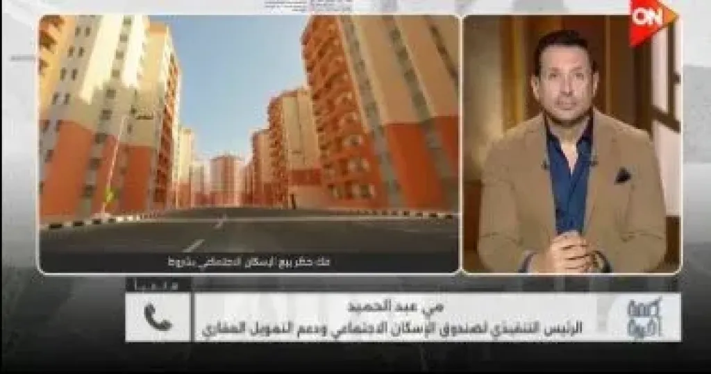 مى عبد الحميد توضح شروط السداد المعجل لبيع وحدات الإسكان الاجتماعى
