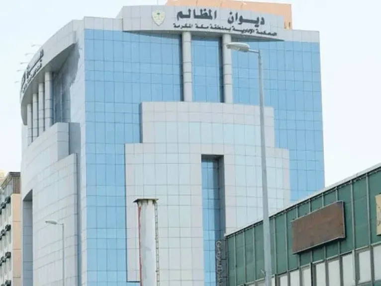 ديوان المظالم فى السعودية ينجز أكثر من 5 ملايين إجراء قضائى خلال عام 2025