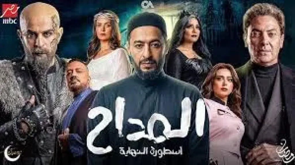 مسلسلات رمضان 2026، انتهاء مونتاج 5 حلقات من المداح