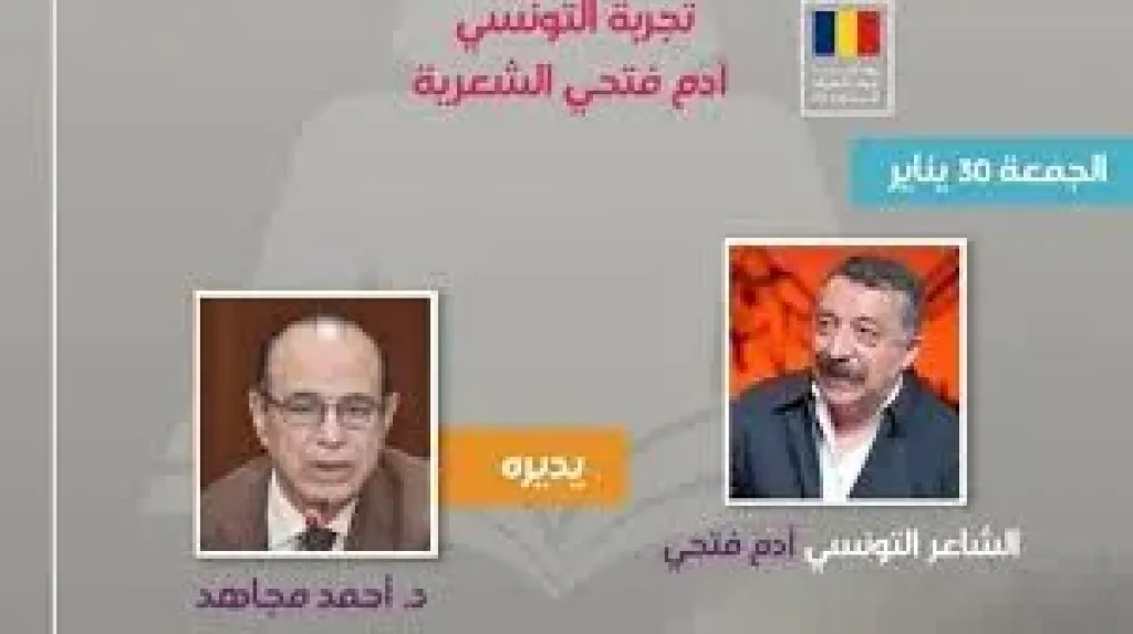 لقاء فكري مع الشاعر آدم فتحي في معرض القاهرة للكتاب