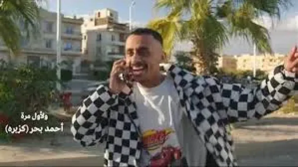 كزبره بمسلسل بيبو