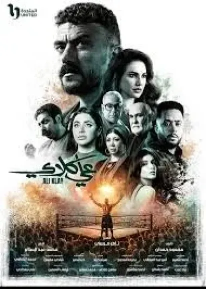 بوستر مسلسل على كلاى